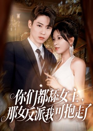 Ni Men Dou Tian Nv Zhu, Na Nv Fan Pai Wo Ke Bao Zou Le (2025) poster