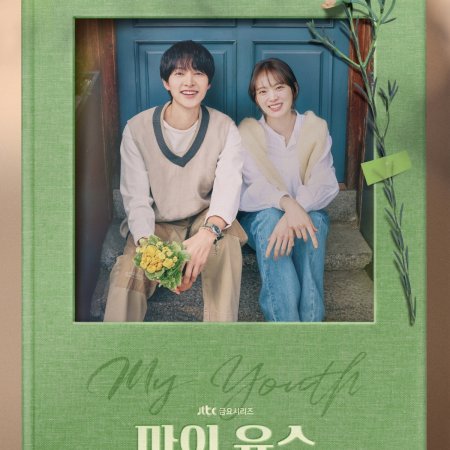 My Youth (2025)
