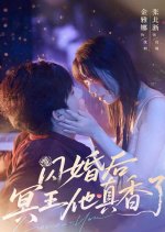 Shan Hun Hou Ming Wang Ta Zhen Xiang Le Chinese Drama(2025) photo