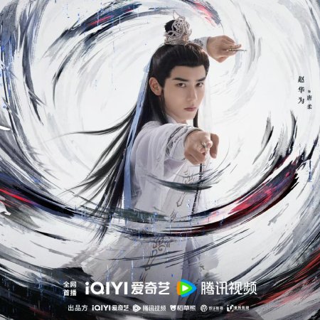 The Journey of Legend (2025)