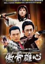 Lofty Ambition Hong Kong Drama(2003) photo