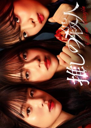 Oshi no Satsujin (2025) poster