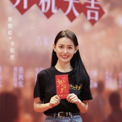 Yiran's Silver Linings Chinese Drama(0000) photo