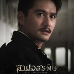 Serpent Beauty Thai Movie photo