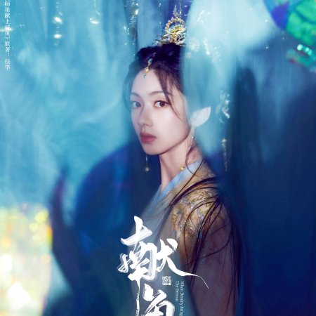 When Destiny Brings the Demon (2025)