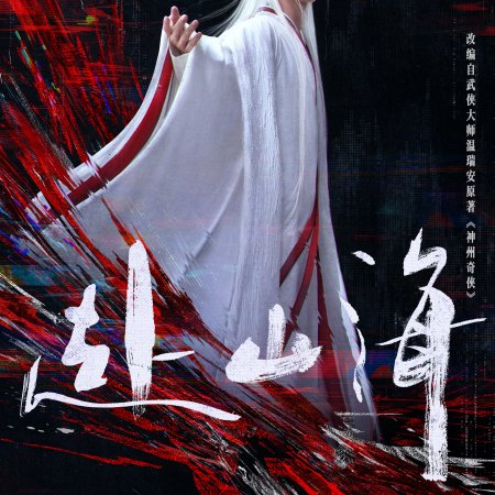 The Journey of Legend (2025)