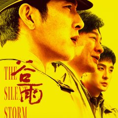 The Silent Storm Chinese Drama(0000) photo