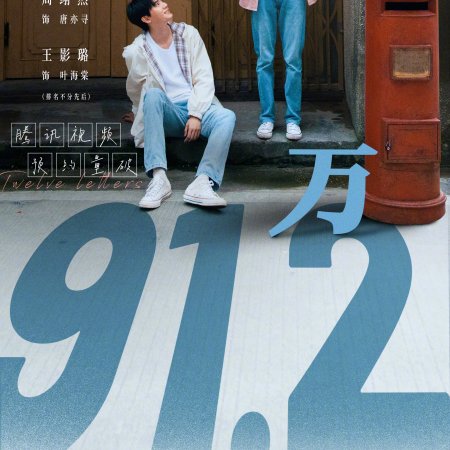 Twelve Letters (2025)