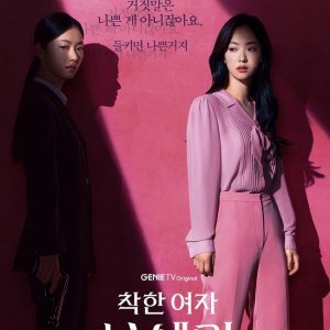Ms. Incognito (2025)