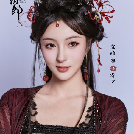 Qing Qiu Yao Lang ()