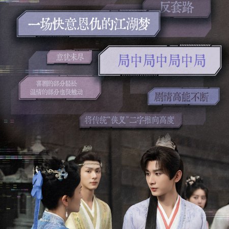 The Journey of Legend (2025)