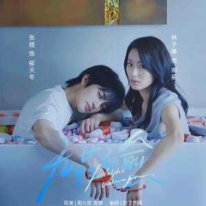 Helpless without You (2025)