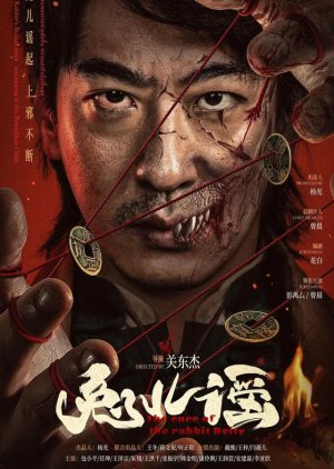 Shang Xie (2025) poster