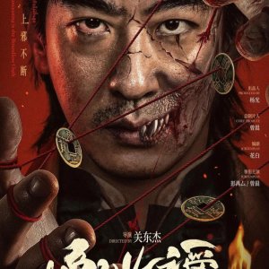 The Cure of the Rabbit Deity (2025)