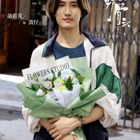 Love for You ()
