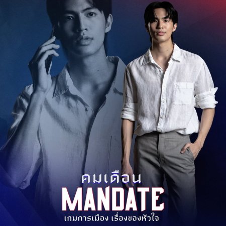 Mandate (2025)