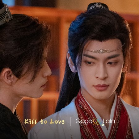 Kill to Love (2025)