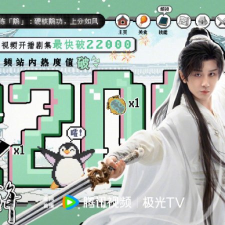 The Journey of Legend (2025)