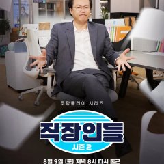 Office Workers Season 2 Korean TV Program(2025) photo