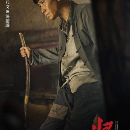 The Long Way Back (2025)