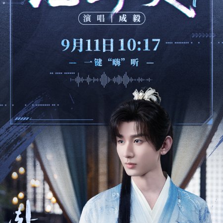 The Journey of Legend (2025)