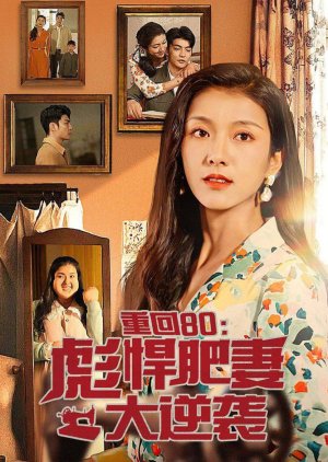 Chong Hui 80: Biao Han Fei Qi Da Ni Xi (2024) poster