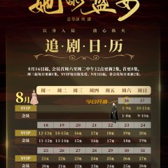 Her Feast Chinese Drama photo