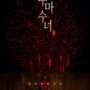 Incarnation (2025)