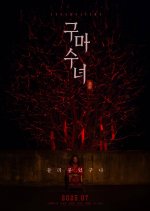 Incarnation Korean Movie(2025) photo