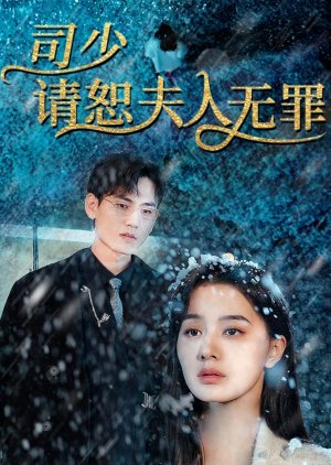 Si Shao, Qing Rao Shu Fu Ren Wu Zui (2023) poster