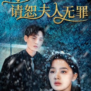 Si Shao, Qing Rao Shu Fu Ren Wu Zui (2023)