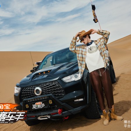The Top Racer (2025)