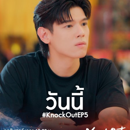 Knock Out (2025)