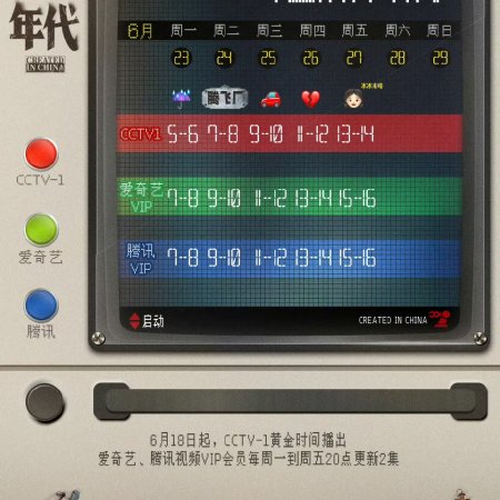 Created in China (2025)