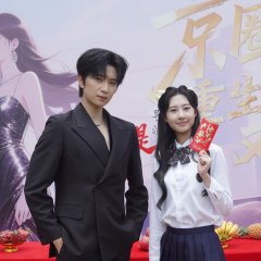 Jiu Ye De Xiao Mei Gui You Yu You Guai Chinese Drama(2025) photo