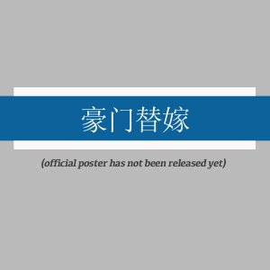 Hao Men Ti Jia ()