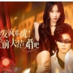 Suo Ding Fa Feng Xi Tong! Qing He Wo De Qian Fu Jie Hun Ba (2025)