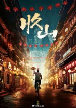 Shou Shan Chinese Drama(0000) photo