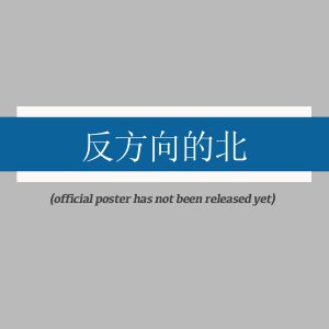 Fan Fang Xiang De Bei ()