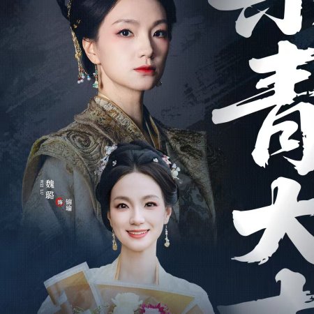 Wu Ming Jiang Hu ()