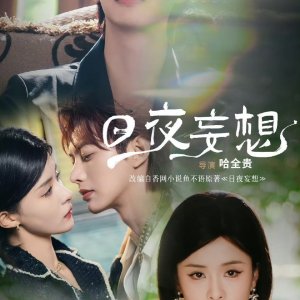 Ri Ye Wang Xiang (2025)