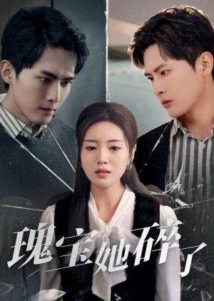 Gui Bao Ta Sui Le (2025) poster