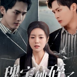 Gui Bao Ta Sui Le (2025)
