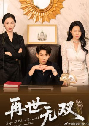 Unparalleled in the World of Reincarnation (2025) poster