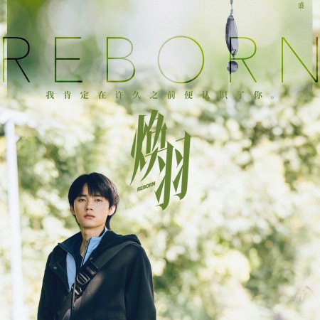 Reborn (2025)