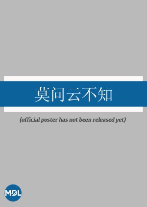 Mo Wen Yun Bu Zhi (0000) poster