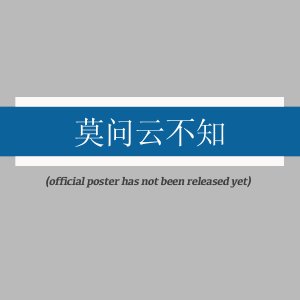 Mo Wen Yun Bu Zhi ()