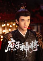 Bastard Wargod Chinese Drama photo