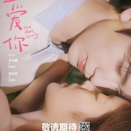 The Best Thing (2025)