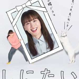 I Want to Die Alone (2025)